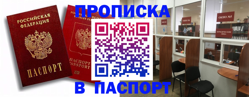 временная регистрация надежно в Буйе