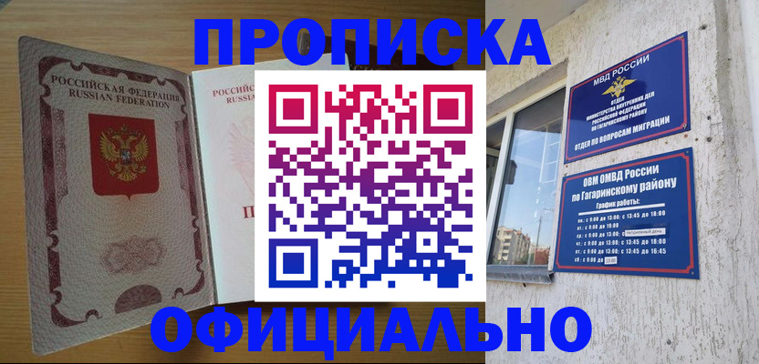 прописка штамп в Буйе
